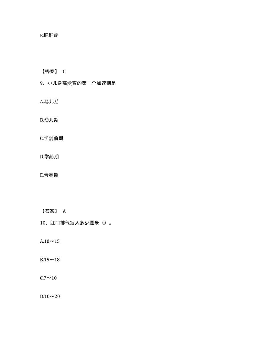 备考2025辽宁省葫芦岛市中心医院执业护士资格考试提升训练试卷A卷附答案_第5页