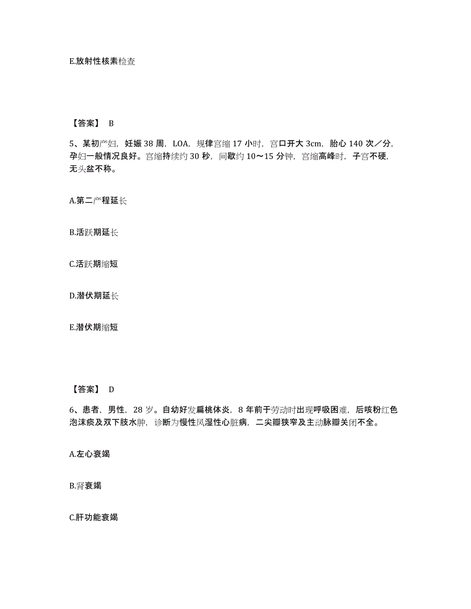 备考2025辽宁省沈阳市大东区津桥中医院执业护士资格考试能力检测试卷A卷附答案_第3页