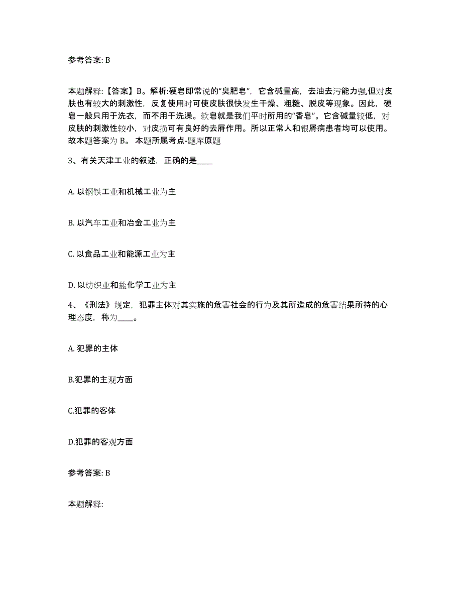 备考2025云南省临沧市凤庆县网格员招聘题库综合试卷A卷附答案_第2页