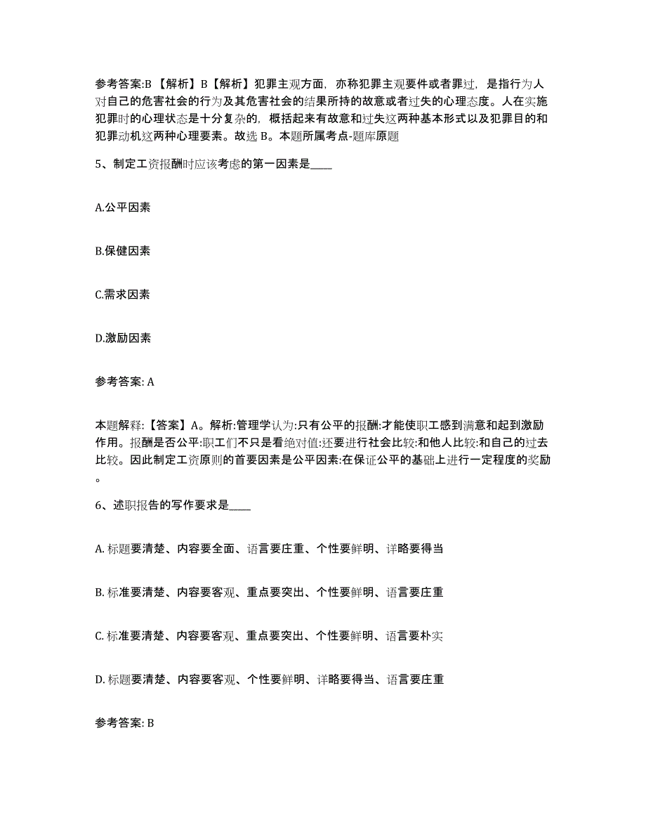 备考2025云南省临沧市凤庆县网格员招聘题库综合试卷A卷附答案_第3页