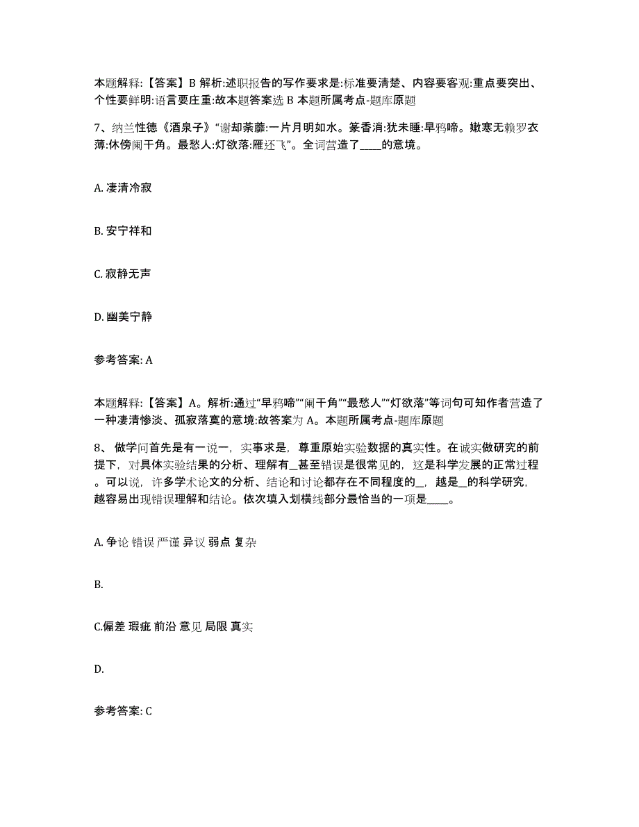 备考2025云南省临沧市凤庆县网格员招聘题库综合试卷A卷附答案_第4页