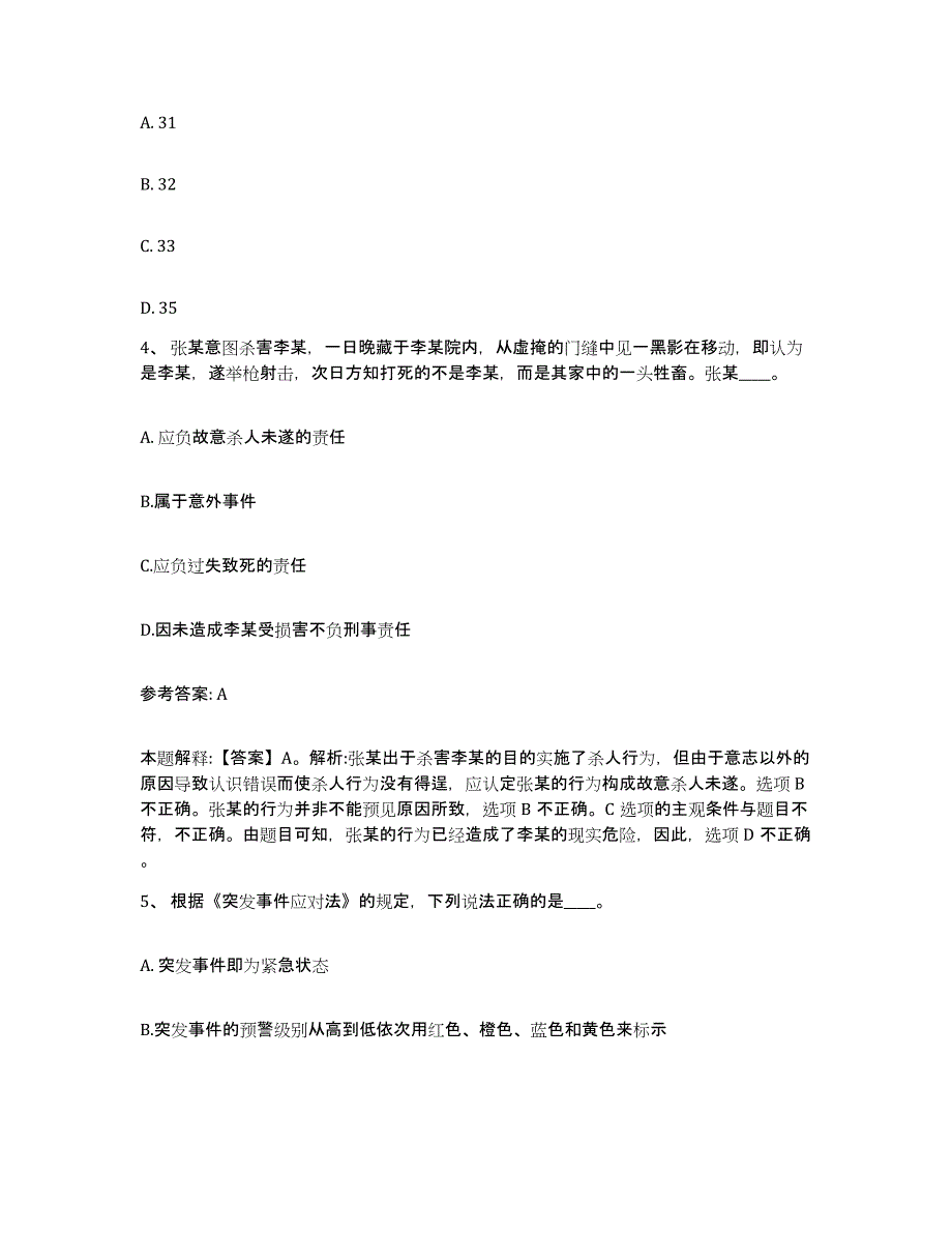 备考2025云南省临沧市网格员招聘题库练习试卷B卷附答案_第2页