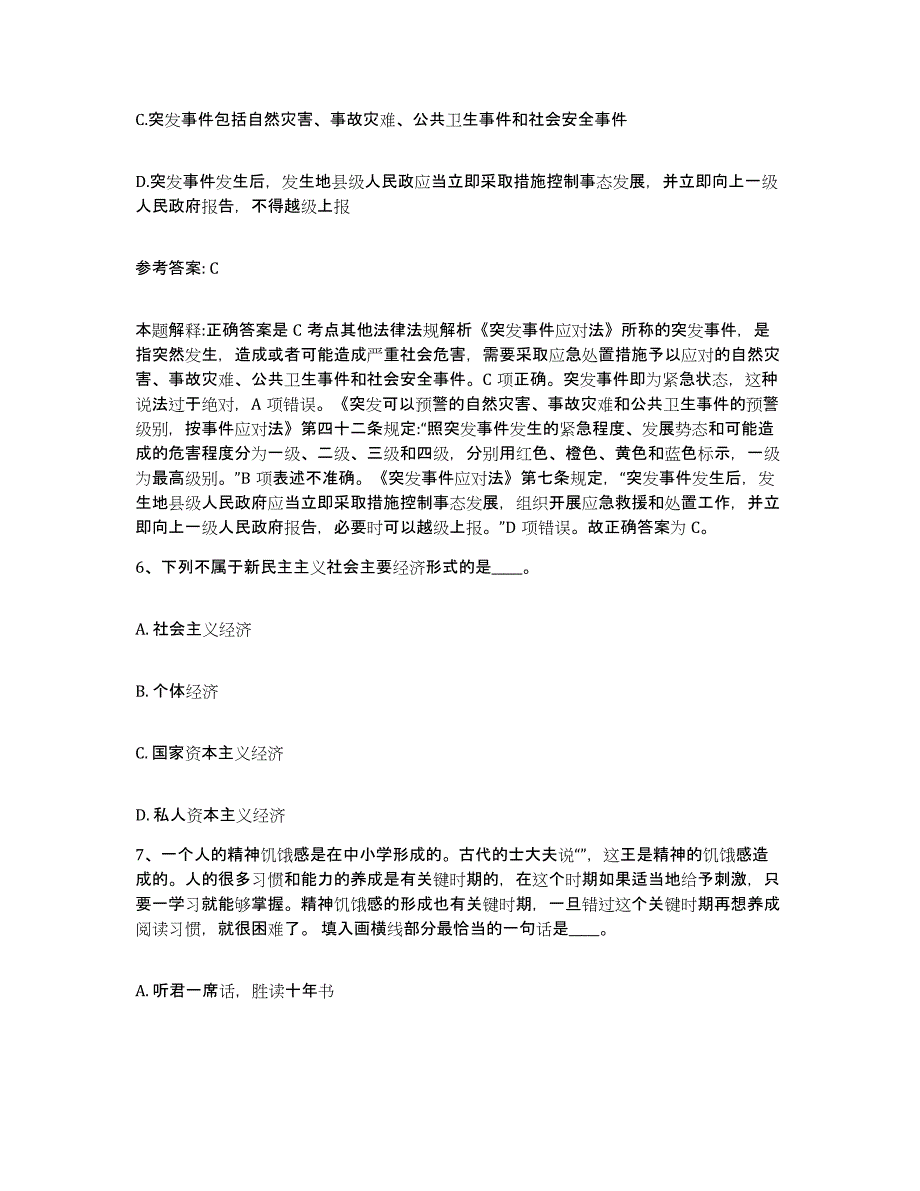 备考2025云南省临沧市网格员招聘题库练习试卷B卷附答案_第3页