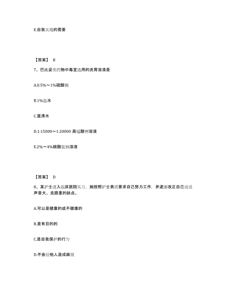 备考2025辽宁省锦州市发电厂职工医院执业护士资格考试高分通关题型题库附解析答案_第4页