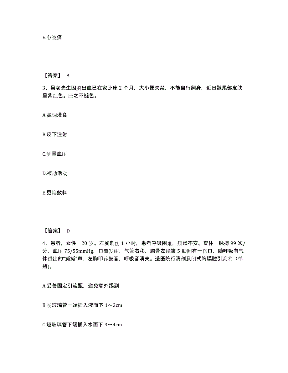 备考2025陕西省华阴市精神病院执业护士资格考试考前自测题及答案_第2页