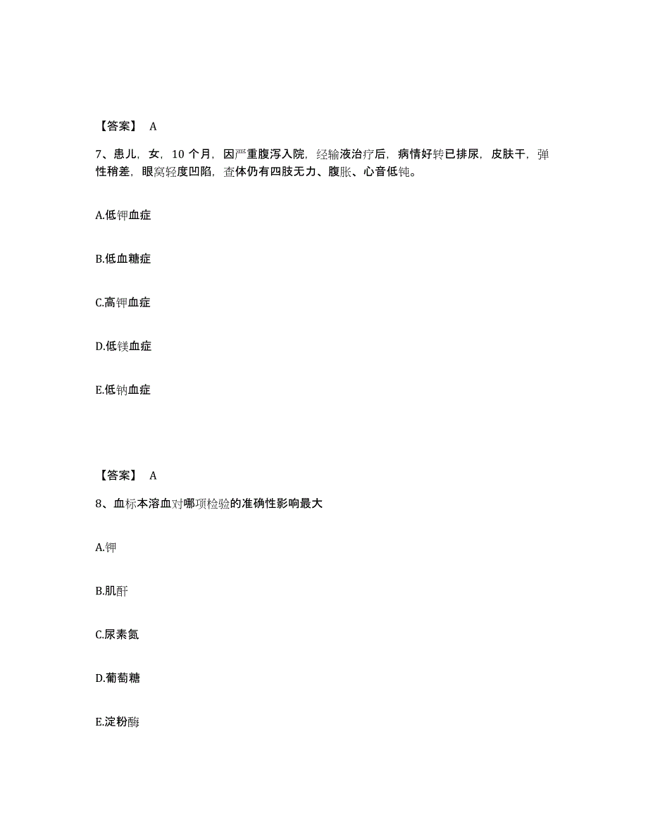 备考2025辽宁省锦州市发电厂职工医院执业护士资格考试能力提升试卷A卷附答案_第4页