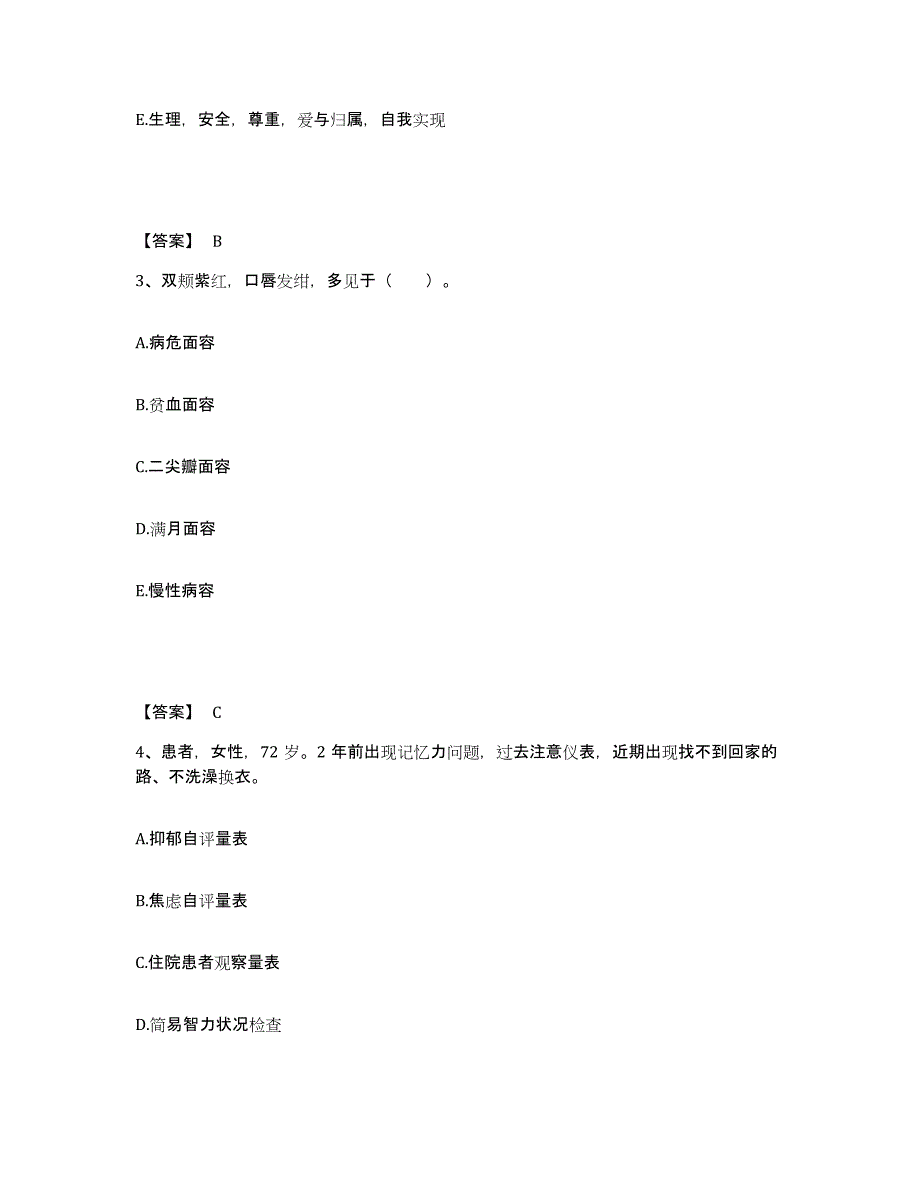 备考2025辽宁省瓦房店市铁路医院执业护士资格考试综合检测试卷B卷含答案_第2页