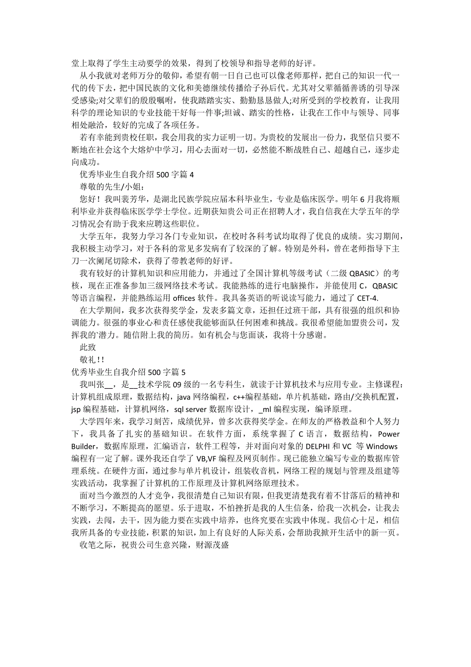 优秀毕业生自我介绍500字_第2页