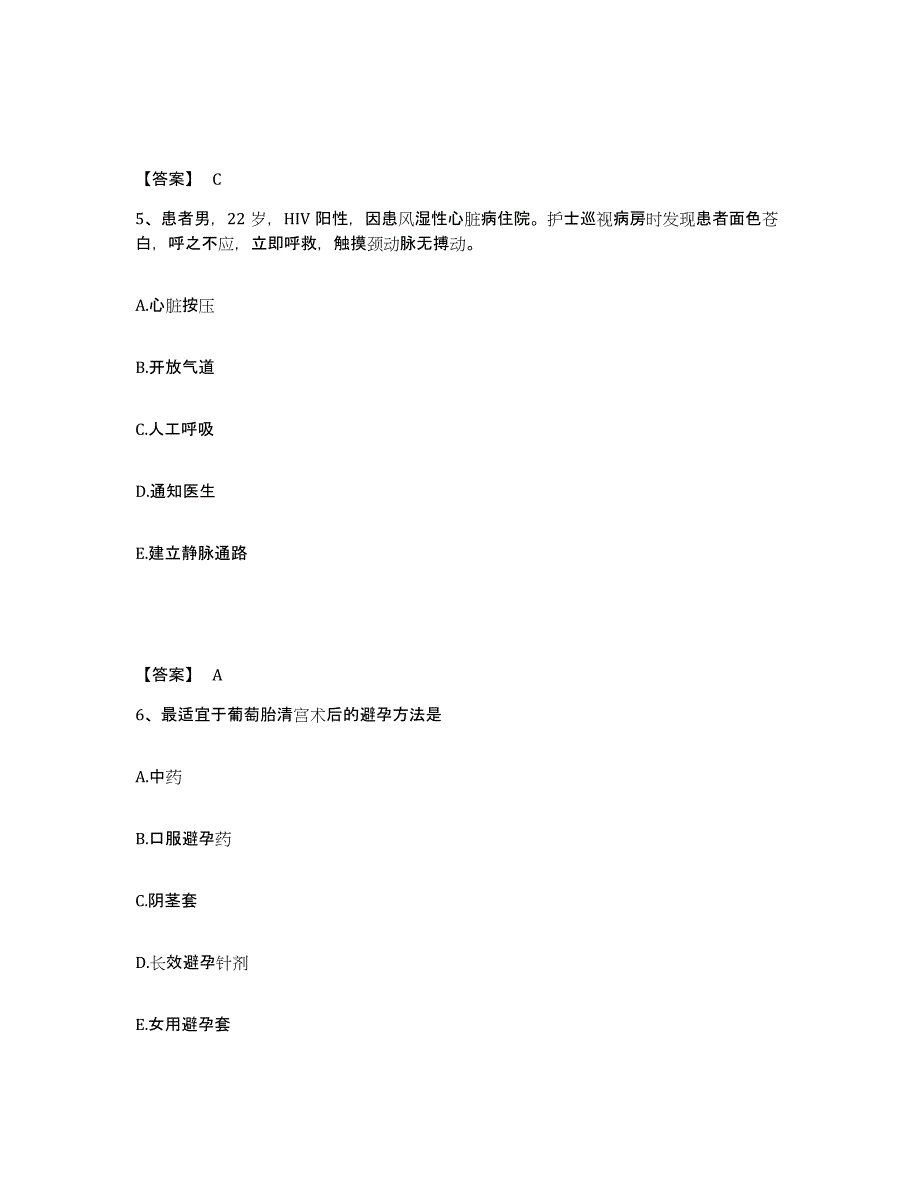 备考2025辽宁省沈阳市辽宁求实白癫疯研究所执业护士资格考试题库附答案（典型题）_第3页