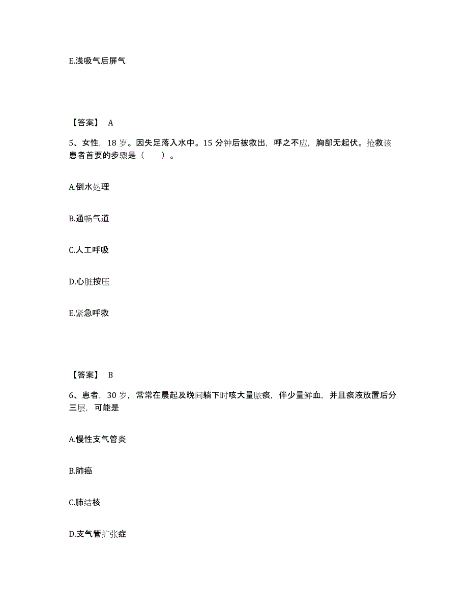 备考2025陕西省铜川县铜川市人民医院执业护士资格考试题库练习试卷A卷附答案_第3页