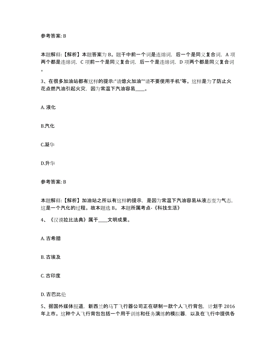 备考2025云南省丽江市华坪县网格员招聘自测提分题库加答案_第2页