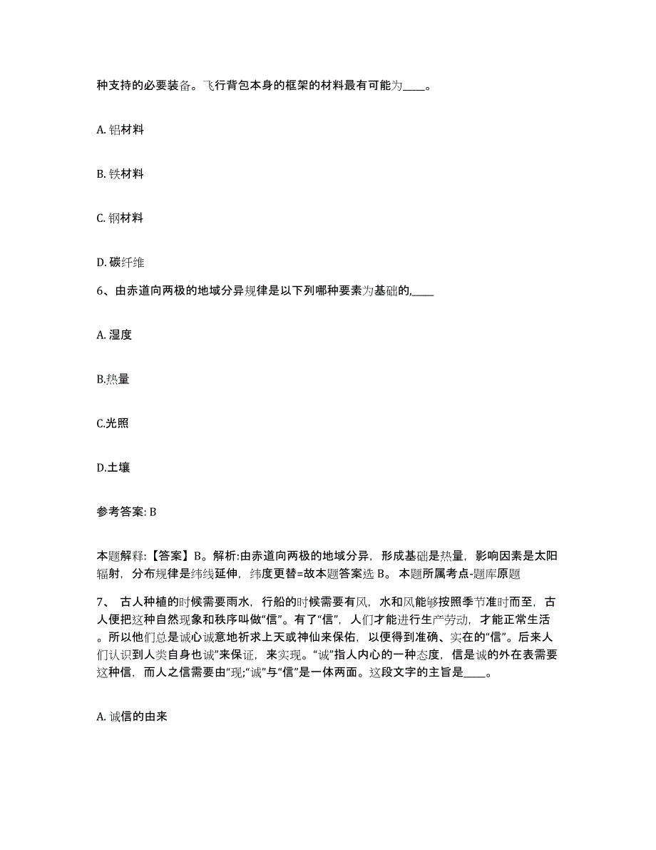 备考2025云南省丽江市华坪县网格员招聘自测提分题库加答案_第3页