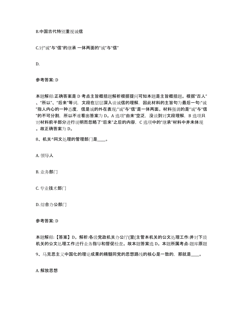 备考2025云南省丽江市华坪县网格员招聘自测提分题库加答案_第4页