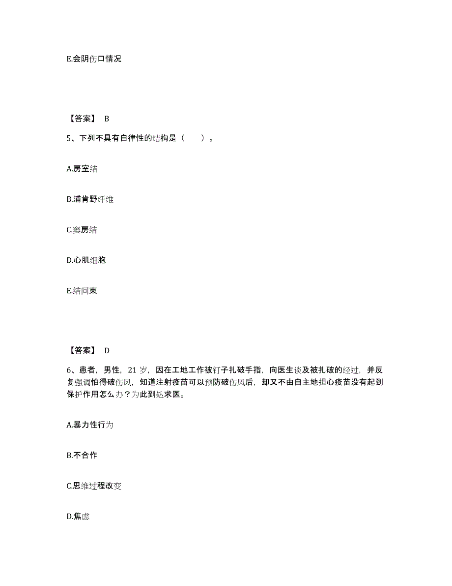 备考2025辽宁省鞍山市铁东区口腔医院执业护士资格考试押题练习试卷A卷附答案_第3页