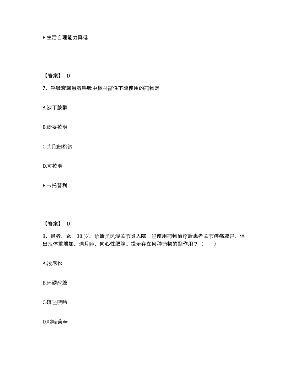 备考2025辽宁省鞍山市铁东区口腔医院执业护士资格考试押题练习试卷A卷附答案_第4页