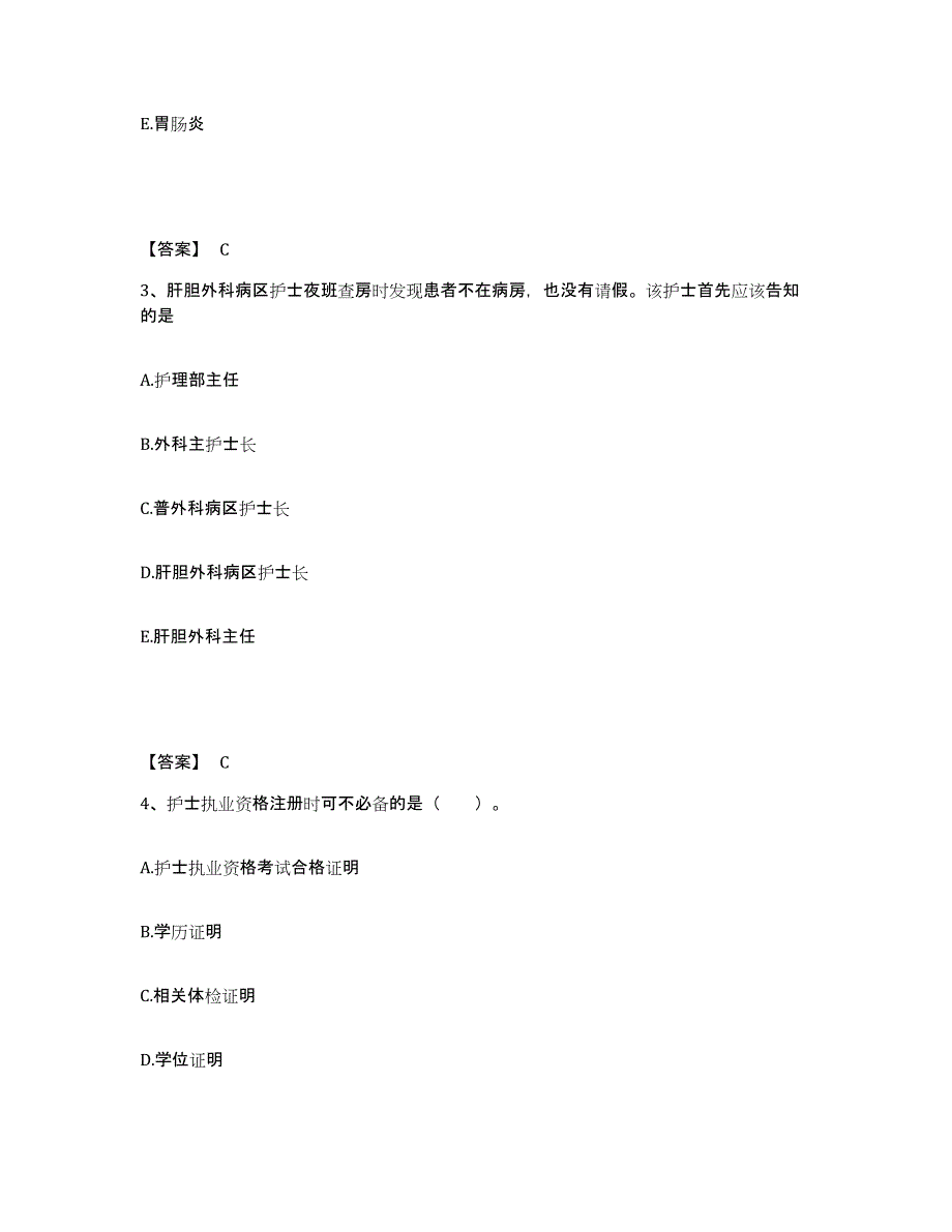 备考2025陕西省凤翔县医院执业护士资格考试押题练习试卷A卷附答案_第2页