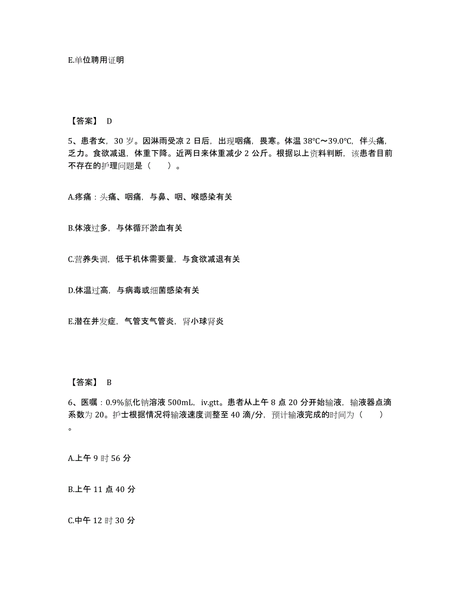 备考2025陕西省凤翔县医院执业护士资格考试押题练习试卷A卷附答案_第3页