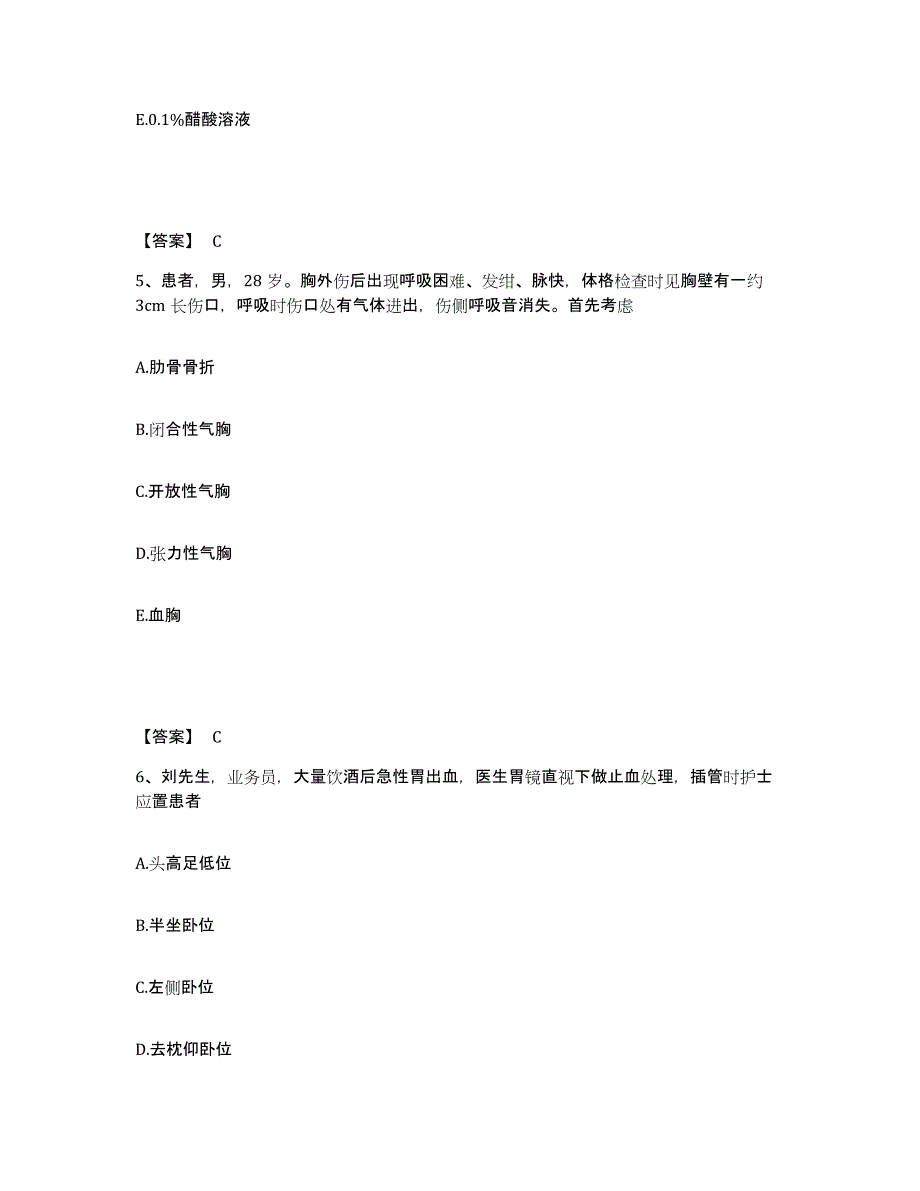 备考2025辽宁省沈阳市铁西区中西结合医院执业护士资格考试通关考试题库带答案解析_第3页