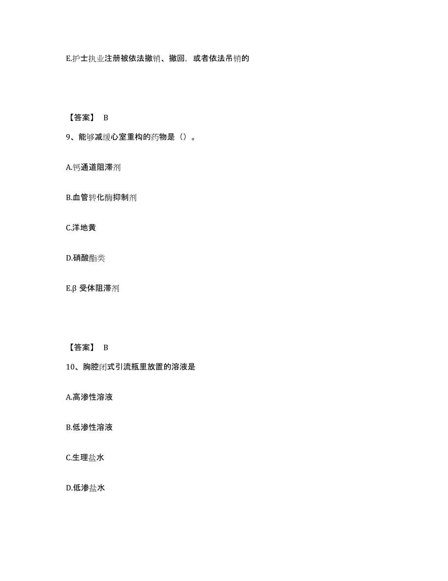 备考2025辽宁省沈阳市铁西区中西结合医院执业护士资格考试通关考试题库带答案解析_第5页