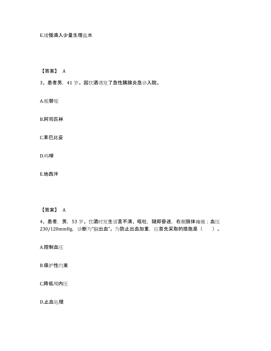 备考2025辽宁省铁岭市结核医院执业护士资格考试真题练习试卷A卷附答案_第2页