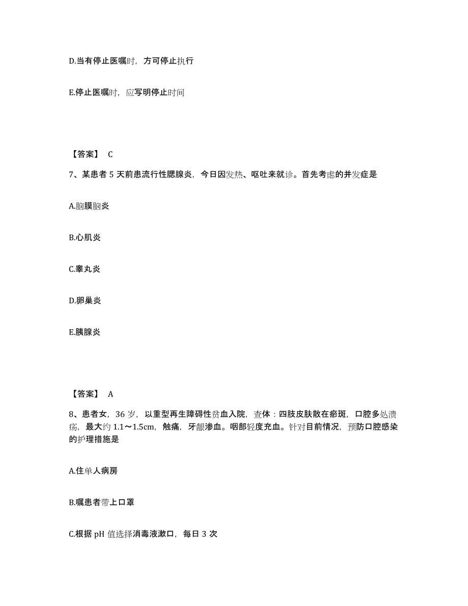 备考2025辽宁省沈阳市沈阳第一机床厂职工医院执业护士资格考试题库与答案_第4页