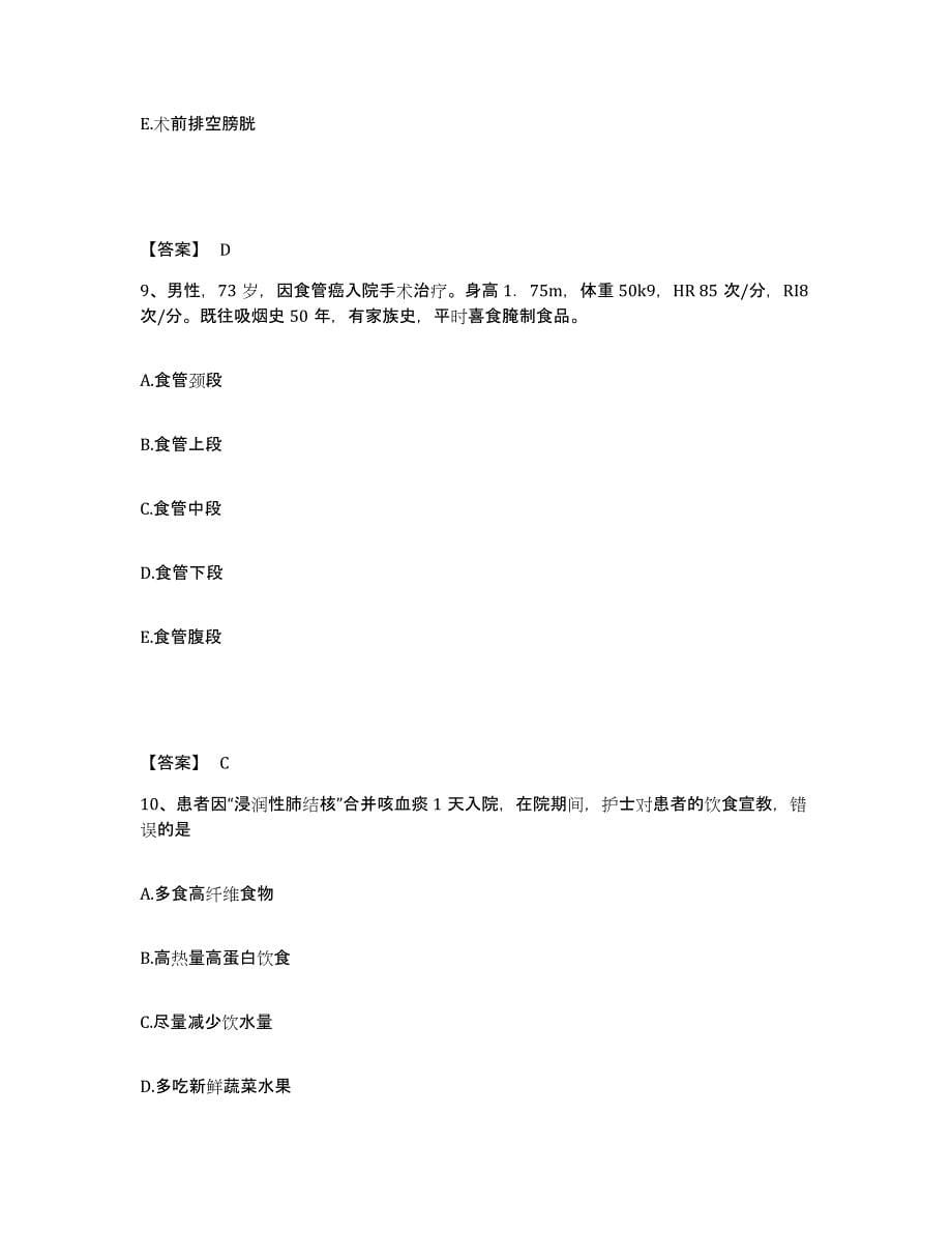 备考2025辽宁省盖州市盖州医院执业护士资格考试过关检测试卷B卷附答案_第5页