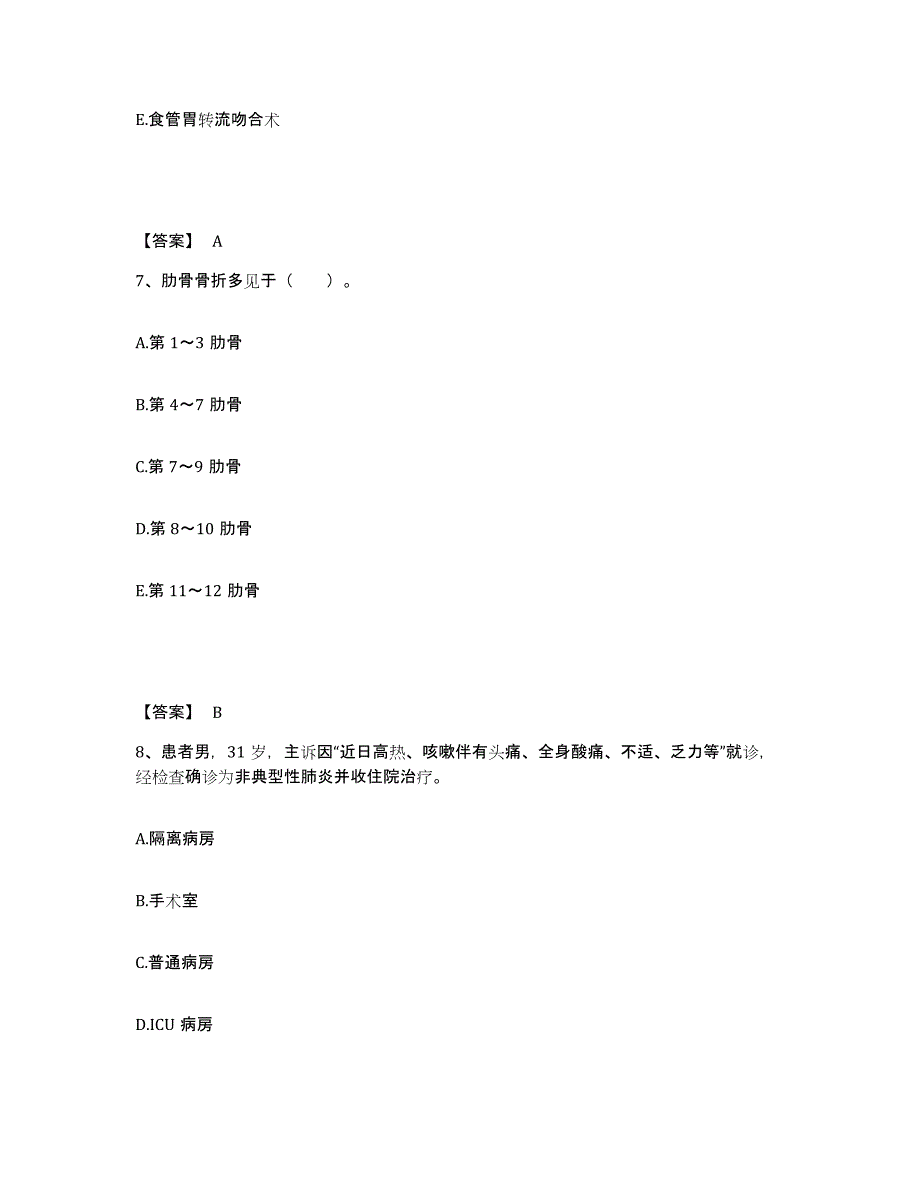 备考2025辽宁省朝阳市中医院执业护士资格考试模考模拟试题(全优)_第4页