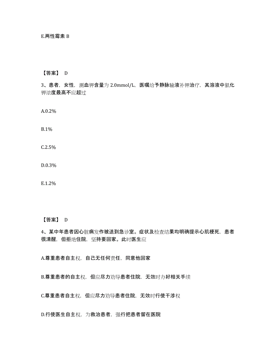 备考2025陕西省吴旗县人民医院执业护士资格考试通关题库(附答案)_第2页