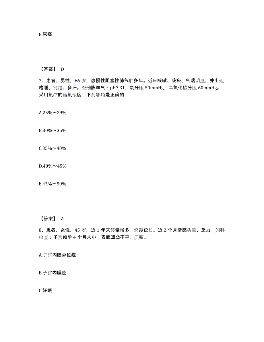 备考2025陕西省吴旗县人民医院执业护士资格考试通关题库(附答案)_第4页