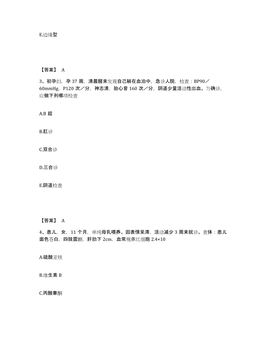 备考2025陕西省中医药研究院附属医院陕西省中医院执业护士资格考试题库附答案（典型题）_第2页