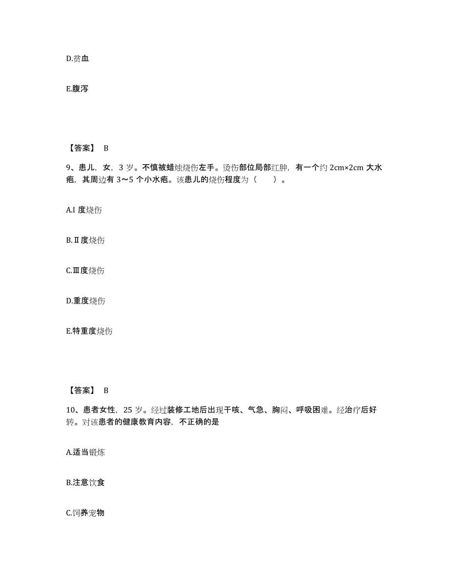 备考2025陕西省中医药研究院附属医院陕西省中医院执业护士资格考试题库附答案（典型题）_第5页