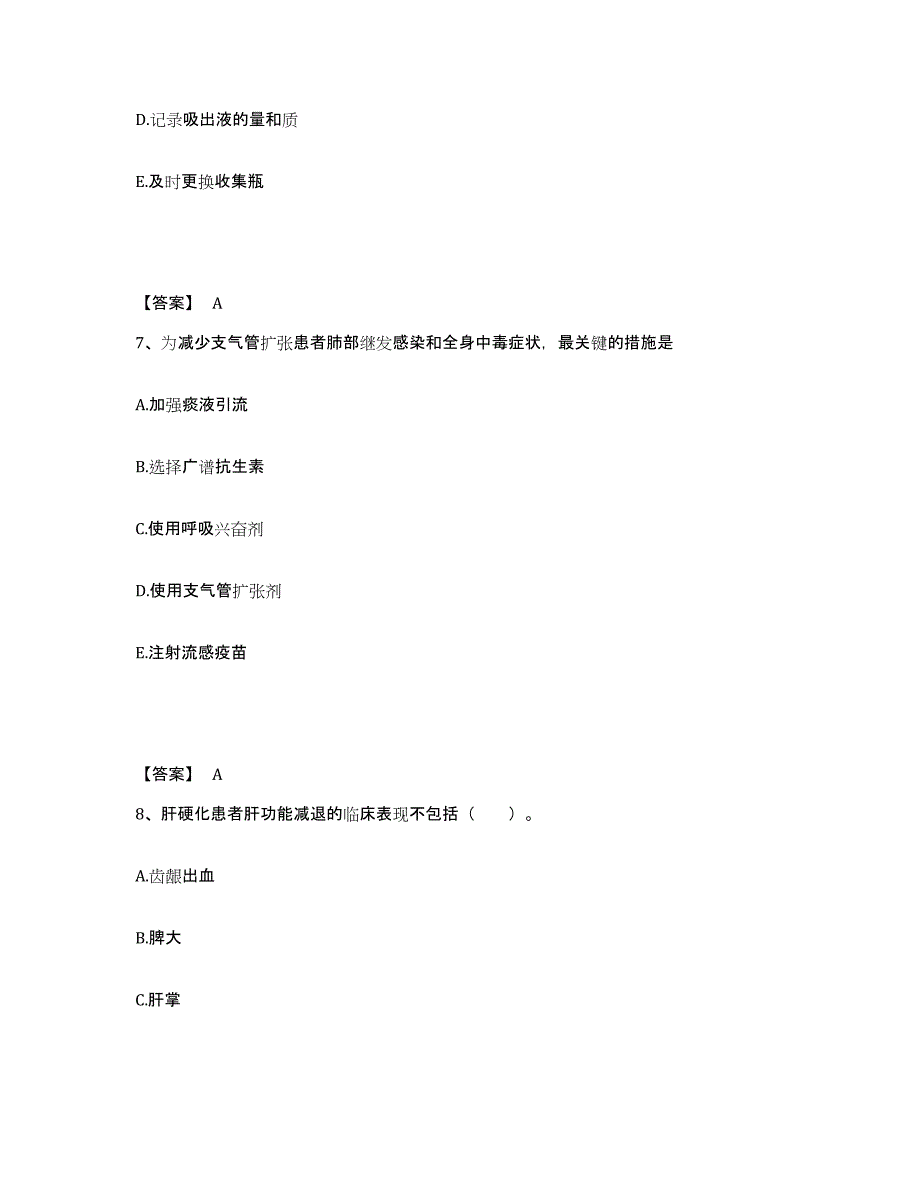 备考2025辽宁省沈阳市沈河区眼病专科医院执业护士资格考试通关提分题库及完整答案_第4页