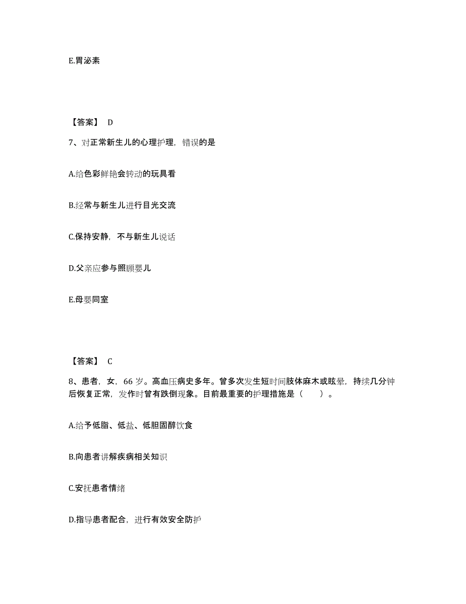 备考2025陕西省钢厂职工医院执业护士资格考试能力检测试卷A卷附答案_第4页