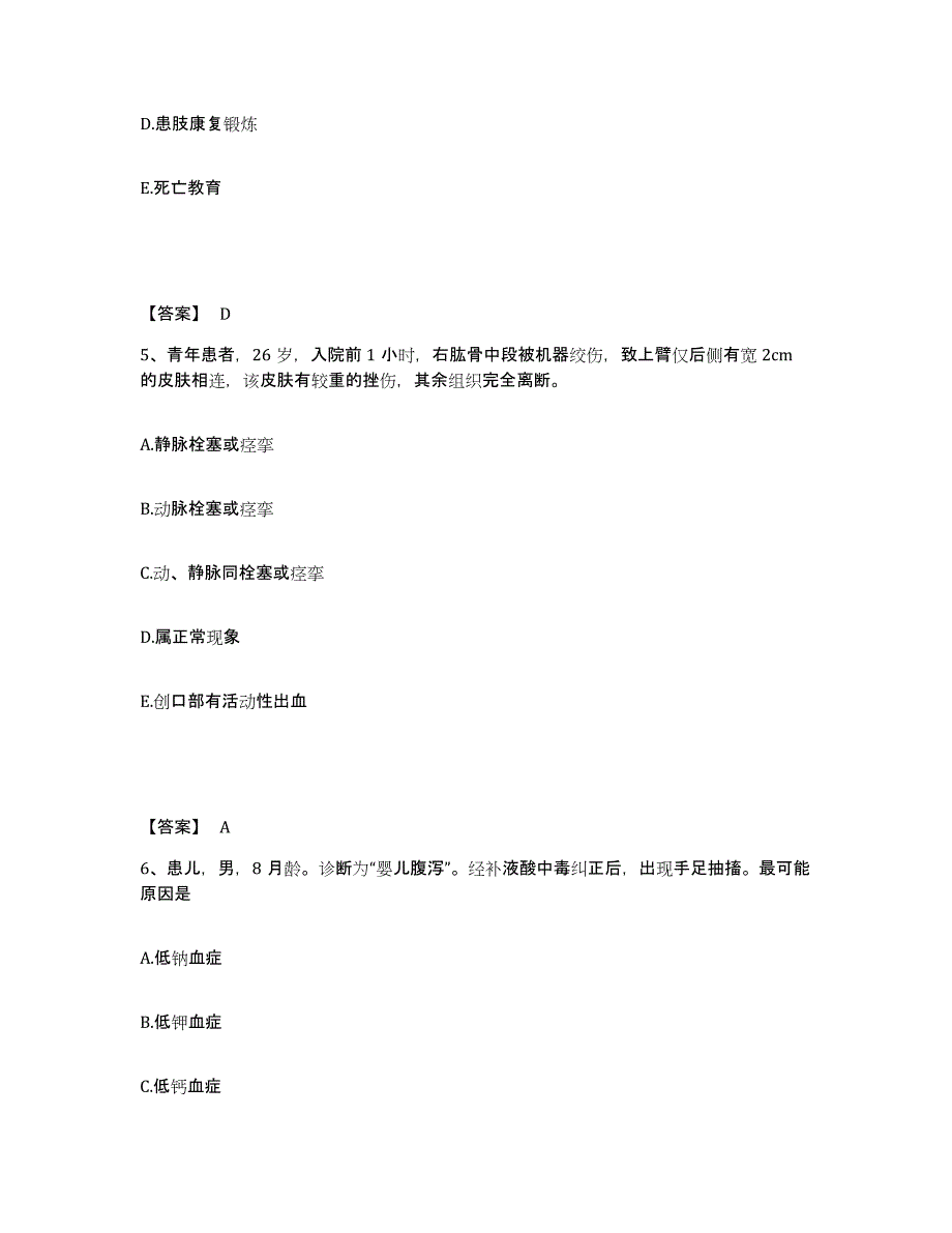 备考2025辽宁省辽阳市第五人民医院执业护士资格考试能力测试试卷B卷附答案_第3页