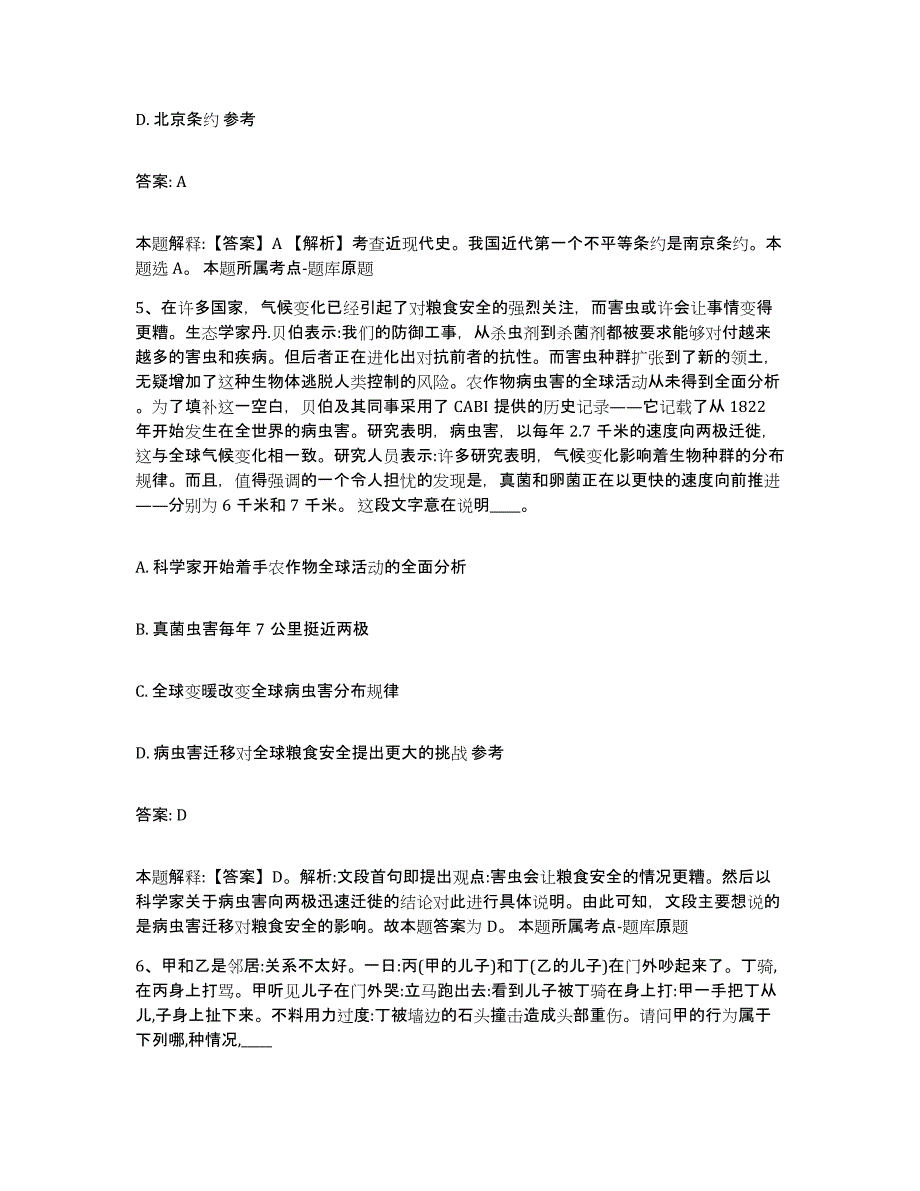 备考2025辽宁省阜新市太平区政府雇员招考聘用模拟预测参考题库及答案_第3页