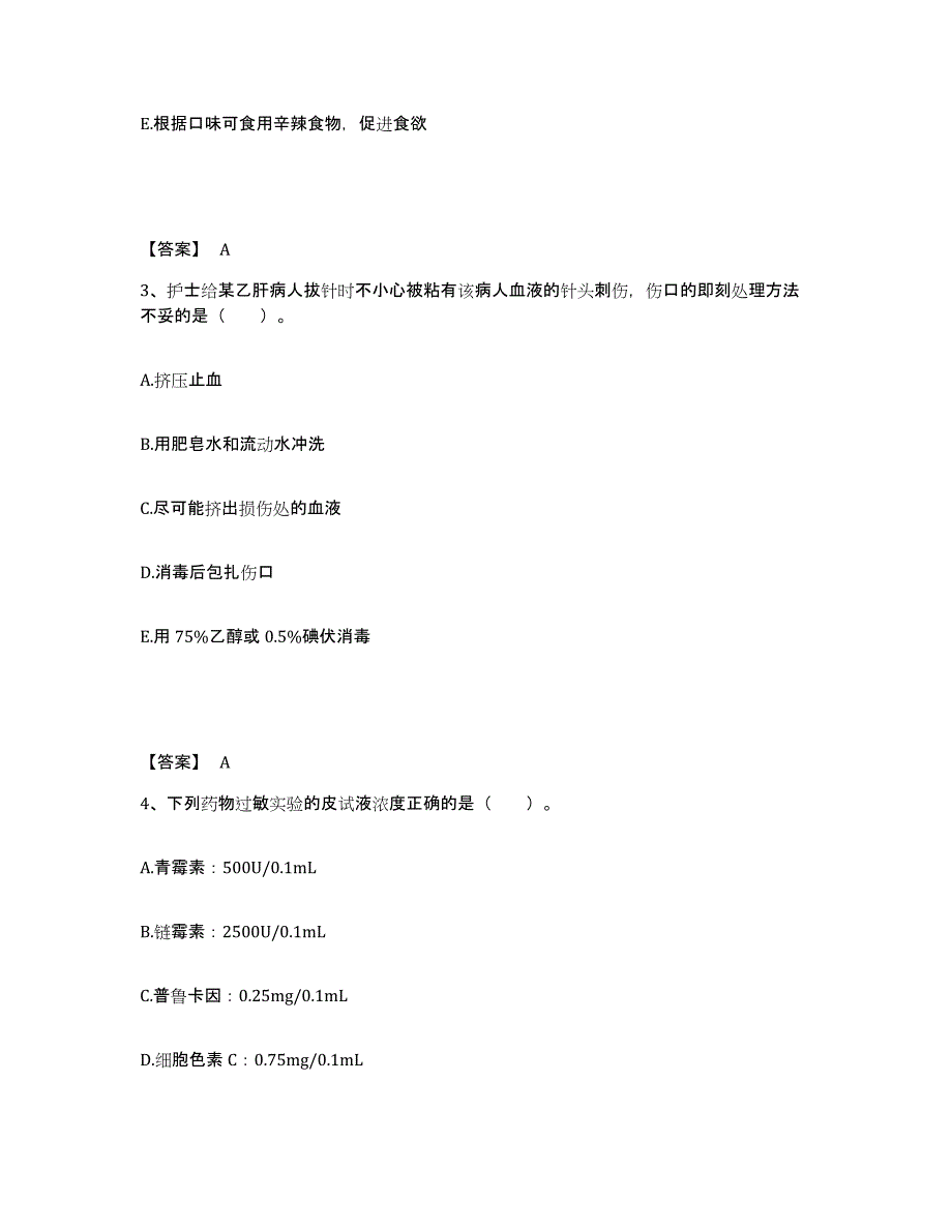 备考2025陕西省钢厂职工医院执业护士资格考试通关题库(附带答案)_第2页