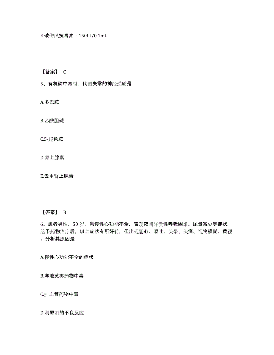 备考2025陕西省钢厂职工医院执业护士资格考试通关题库(附带答案)_第3页