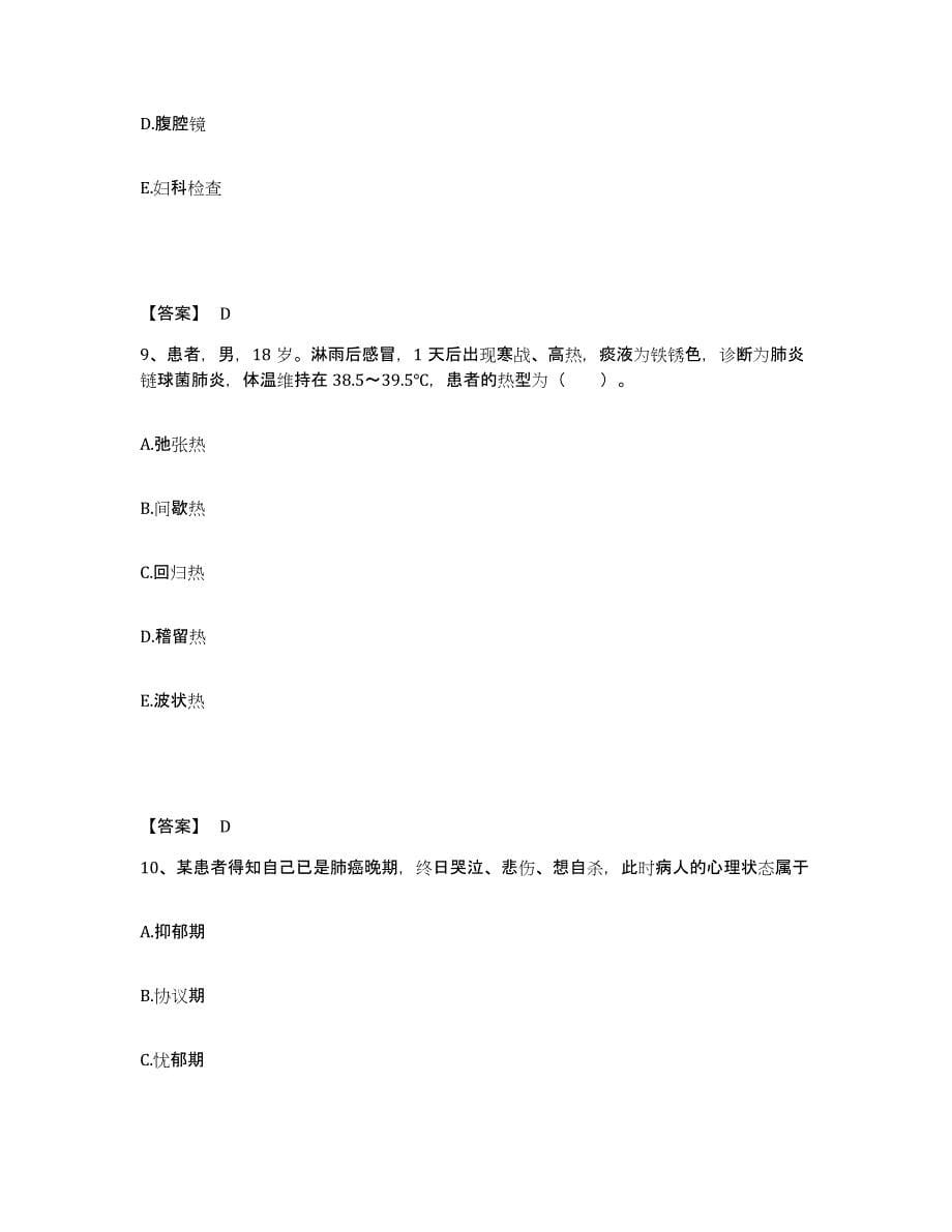 备考2025陕西省钢厂职工医院执业护士资格考试通关题库(附带答案)_第5页