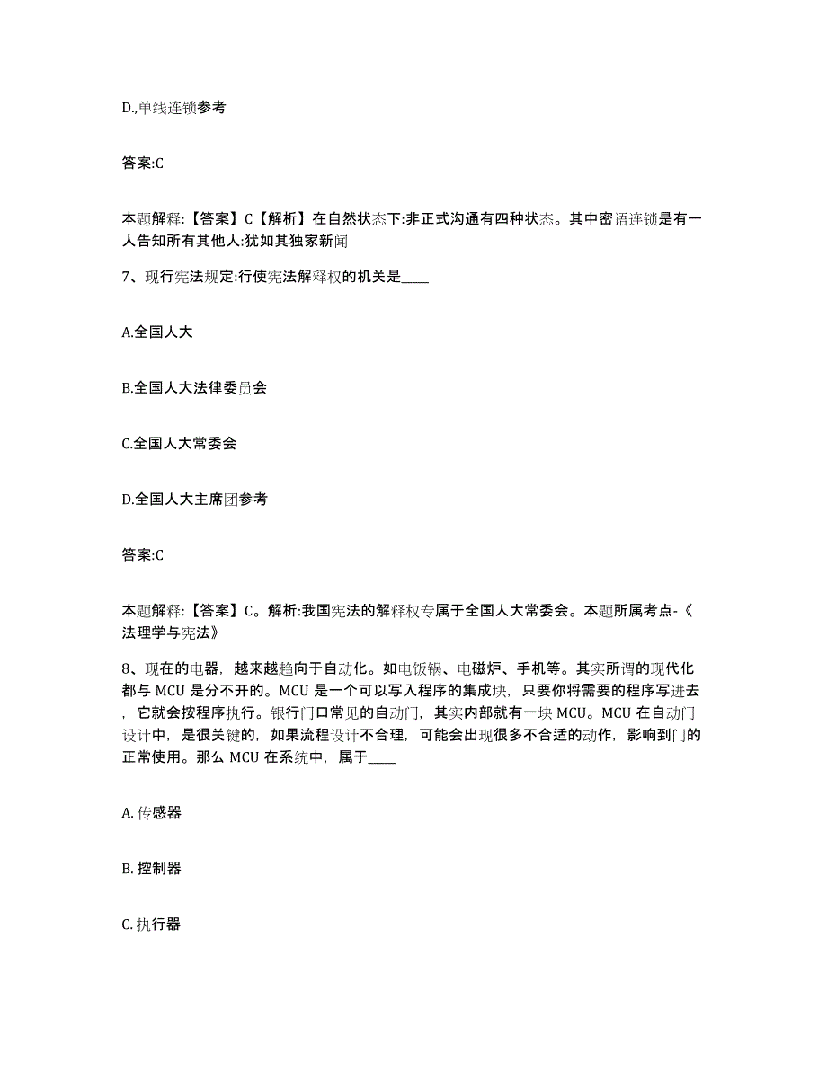 备考2025辽宁省抚顺市顺城区政府雇员招考聘用能力测试试卷A卷附答案_第4页