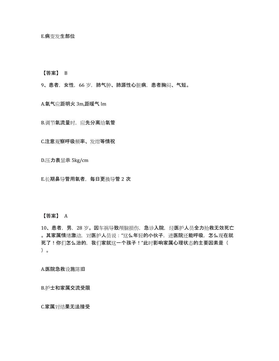 备考2025辽宁省沈阳市铁西精神病医院执业护士资格考试过关检测试卷B卷附答案_第5页