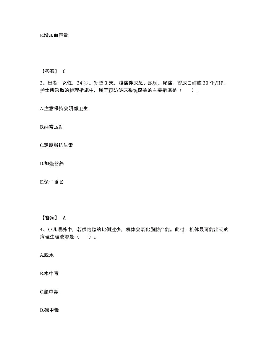 备考2025辽宁省锦州市中心医院执业护士资格考试通关题库(附带答案)_第2页