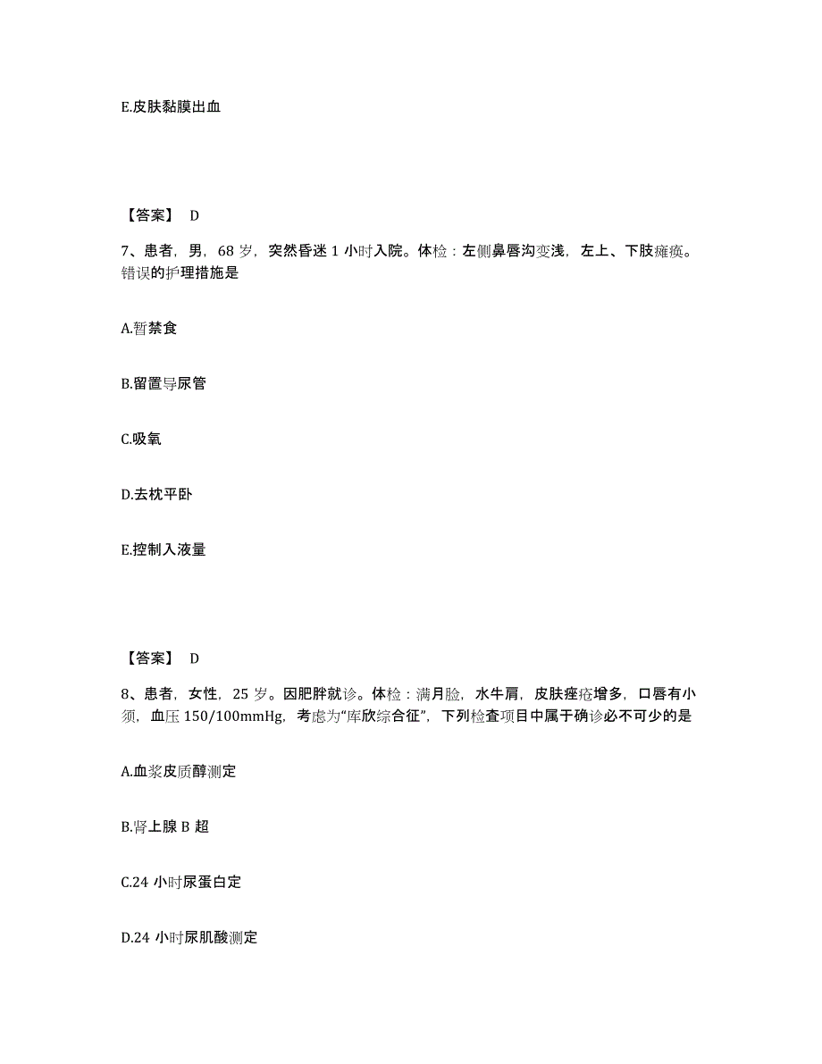 备考2025辽宁省锦州市中心医院执业护士资格考试通关题库(附带答案)_第4页