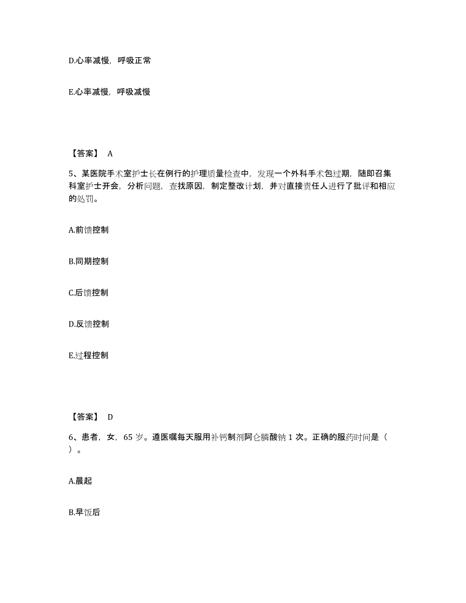 备考2025辽宁省锦州市太和区中医院执业护士资格考试能力检测试卷A卷附答案_第3页