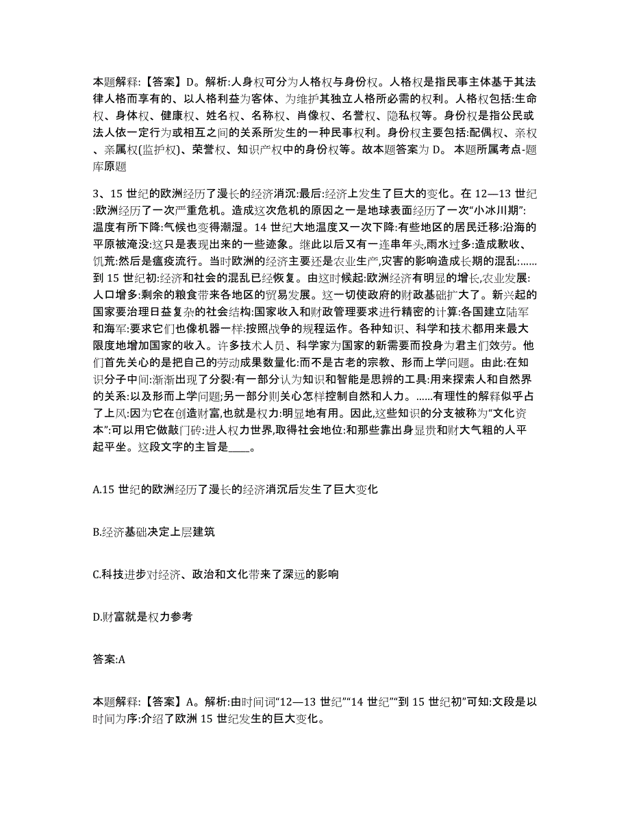 备考2025甘肃省白银市靖远县政府雇员招考聘用考前自测题及答案_第2页