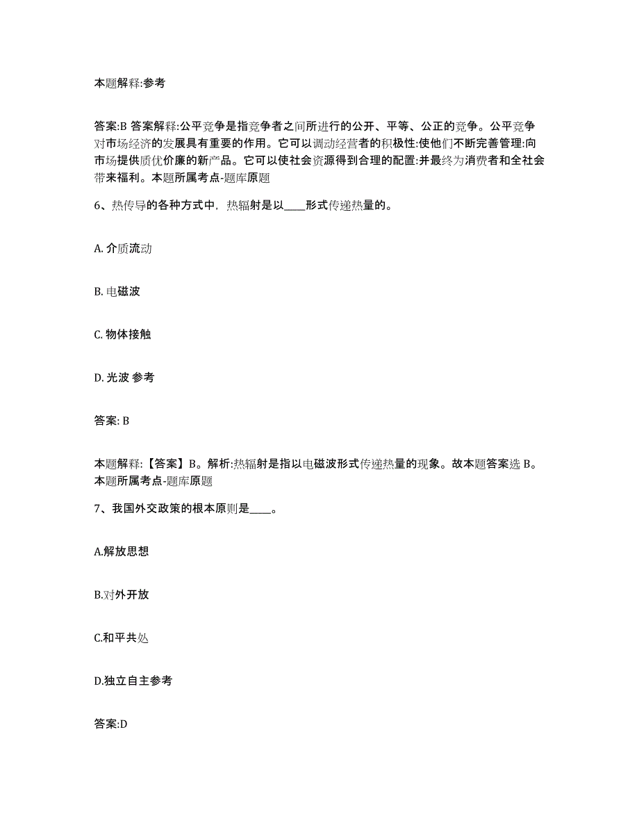 备考2025甘肃省白银市靖远县政府雇员招考聘用考前自测题及答案_第4页