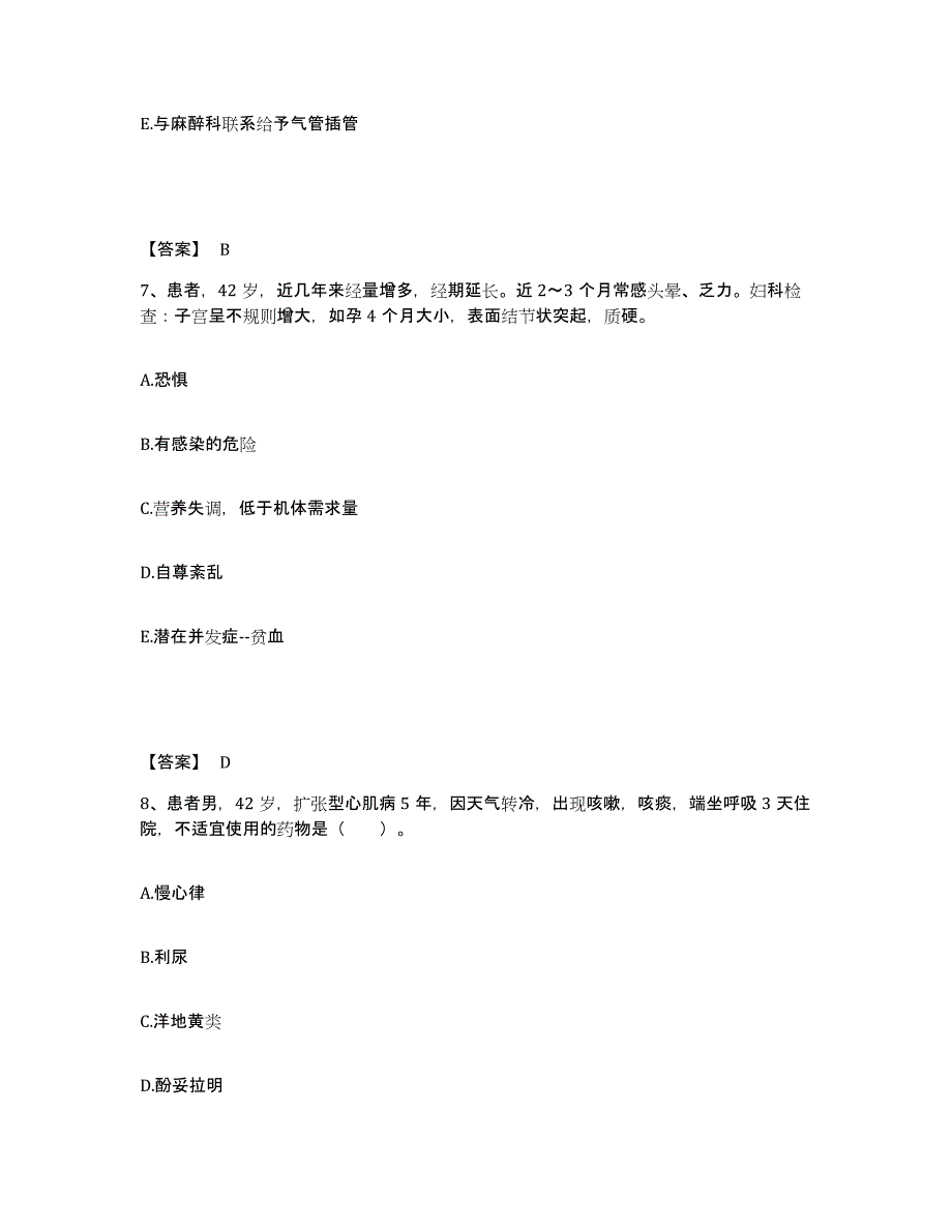 备考2025辽宁省锦州市锦州铁路中心医院执业护士资格考试模拟考试试卷B卷含答案_第4页