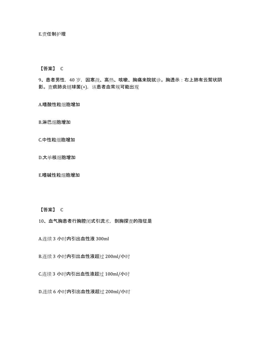 备考2025辽宁省辽阳市血栓病研究所执业护士资格考试自我检测试卷B卷附答案_第5页