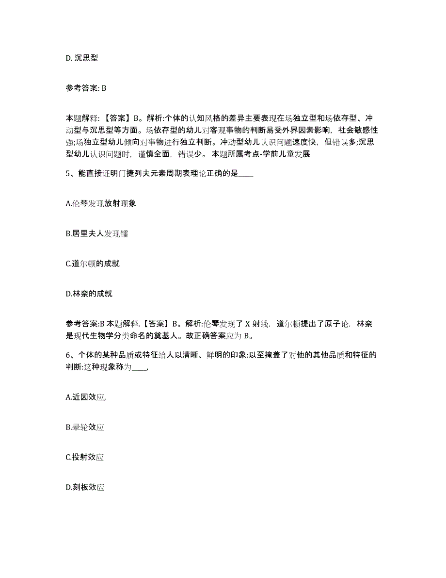 备考2025黑龙江省牡丹江市林口县事业单位公开招聘自测模拟预测题库_第3页