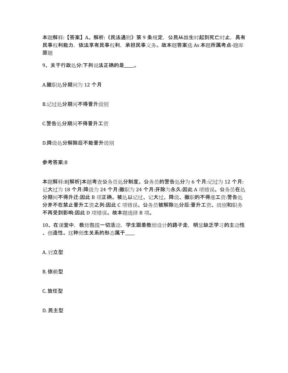 备考2025黑龙江省牡丹江市林口县事业单位公开招聘自测模拟预测题库_第5页