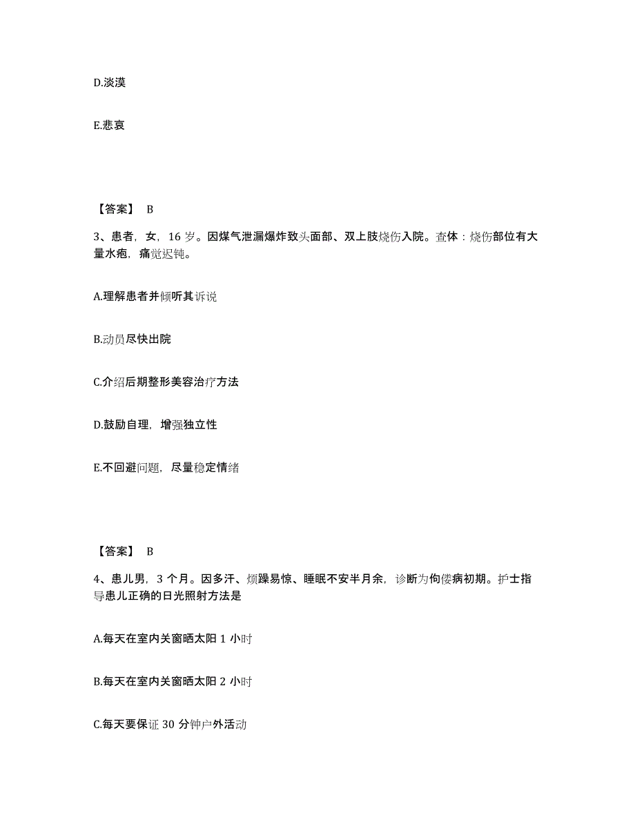 备考2025辽宁省糖尿病治疗中心执业护士资格考试模拟考试试卷B卷含答案_第2页